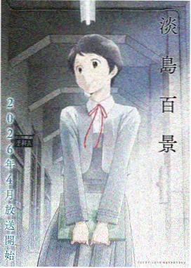 幻境旅人 动漫在线观看